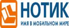 Сдай использованные батарейки АА, ААА и купи новые в НОТИК со скидкой в 50%! - Усть-Донецкий