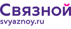 Скидка 20% на отправку груза и любые дополнительные услуги Связной экспресс - Усть-Донецкий